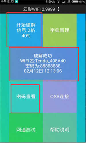 幻影wifi安卓11兼容版