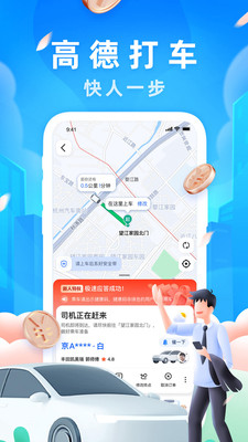 高德導(dǎo)航app下載最新版本