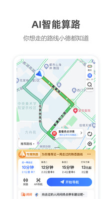 高德導(dǎo)航app下載最新版本