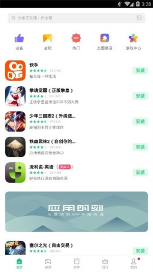 oppo軟件商店最新版本