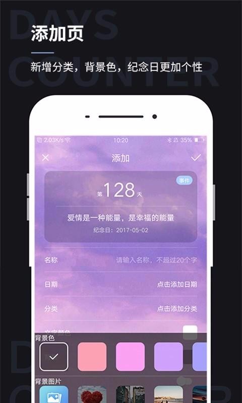 紀念日（戀愛倒數(shù)日）