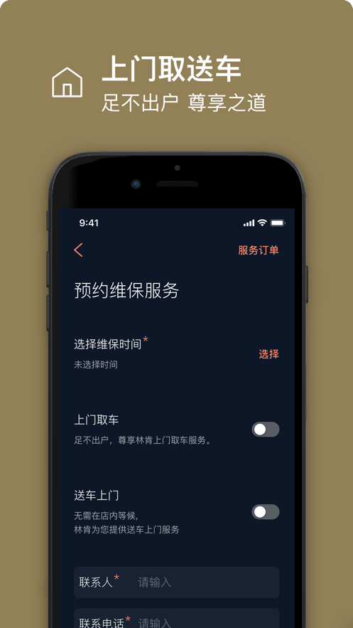 林肯之道app最新版本