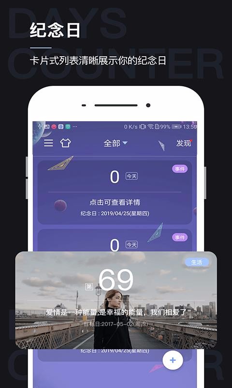 紀念日（戀愛倒數(shù)日）