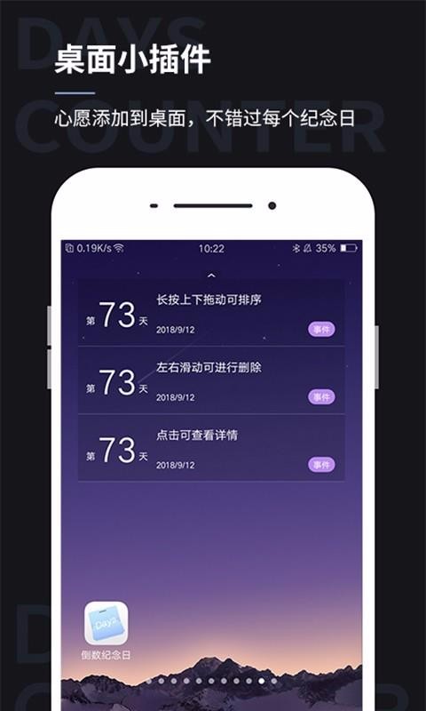 紀念日（戀愛倒數(shù)日）