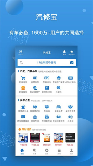 汽修管理軟件手機版