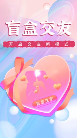 盲盒交友a(bǔ)pp最新版(面具公園)