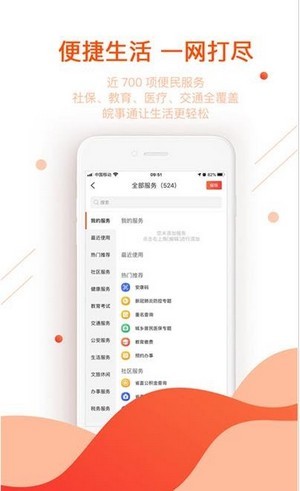 皖事通app官方版