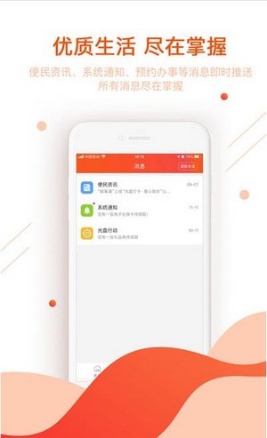 皖事通app官方版