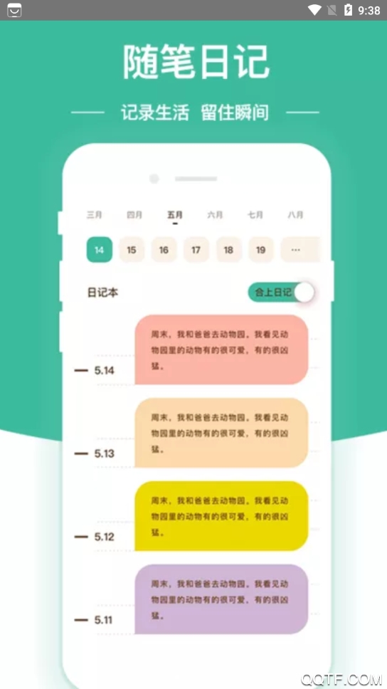 隨筆日記app安卓版