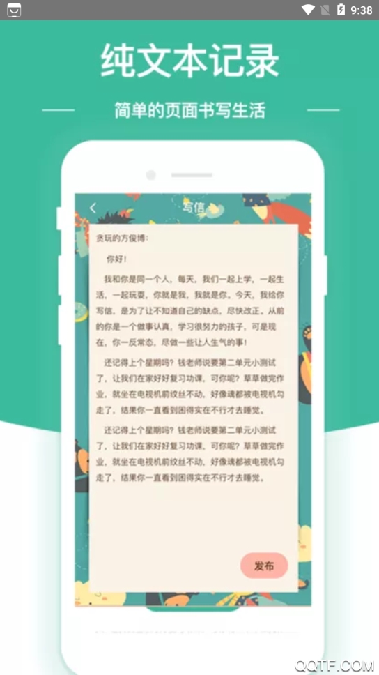 隨筆日記app安卓版