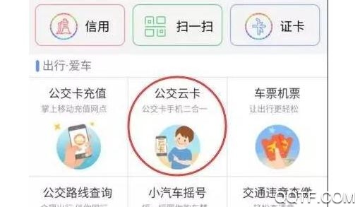 貴州通公交云卡app最新版