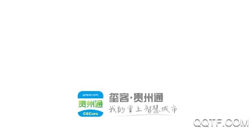 貴州通公交云卡app最新版