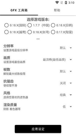 和平精英16:9比例修改器下載免root