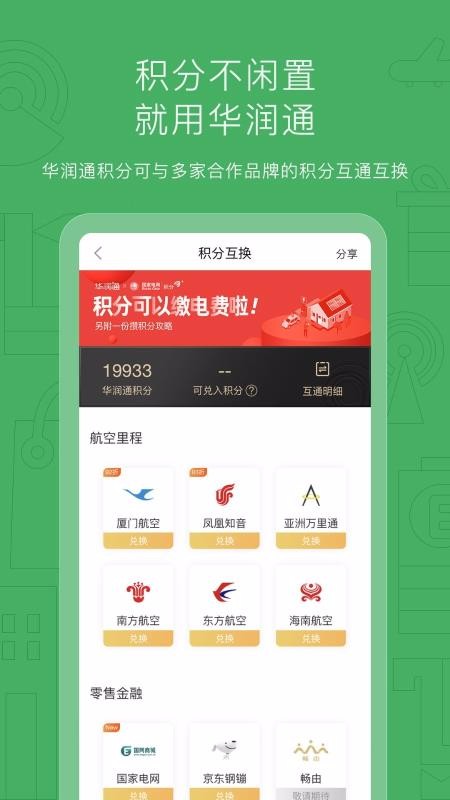 華潤(rùn)通