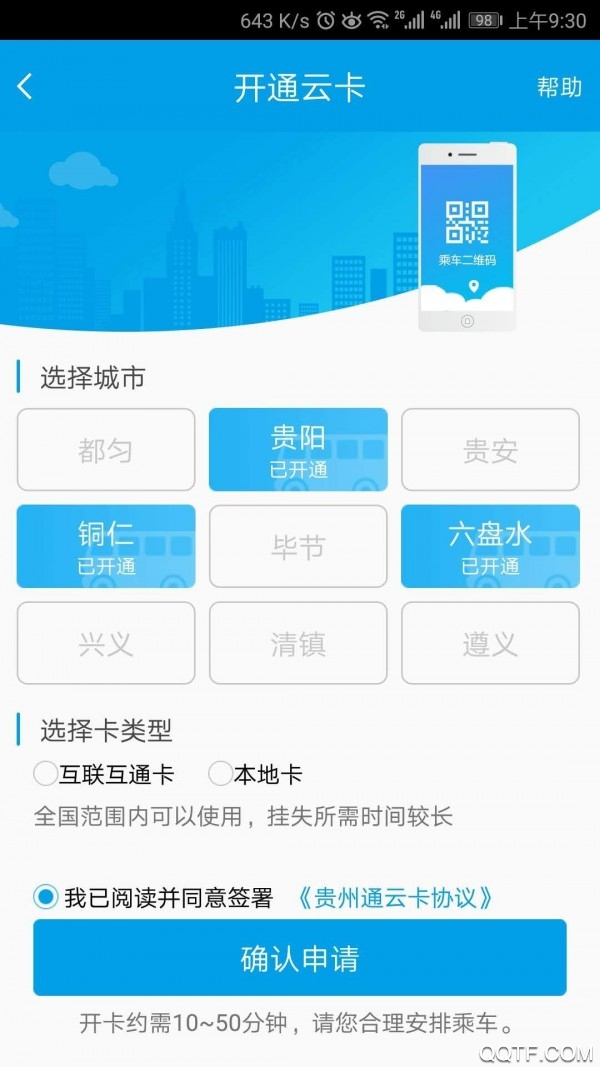 貴州通公交優(yōu)惠最新版