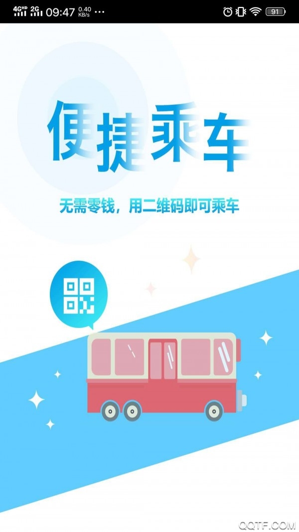 貴州通公交優(yōu)惠最新版