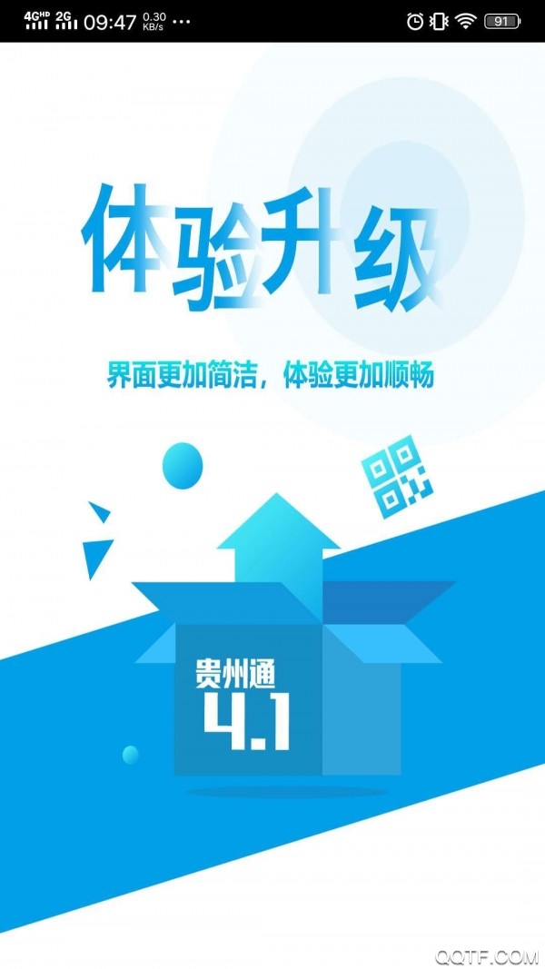 貴州通公交優(yōu)惠最新版