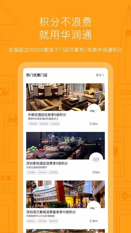 華潤(rùn)通