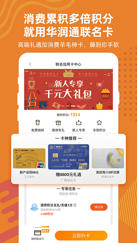 華潤通app最新版