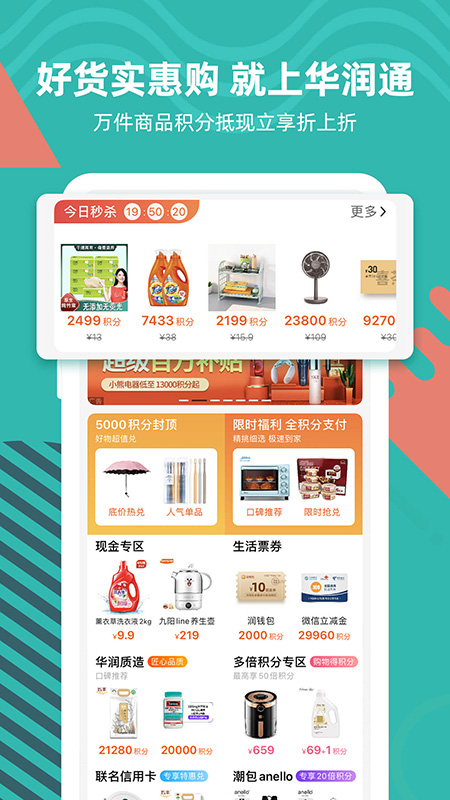 華潤通app最新版