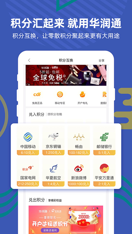 華潤通app最新版