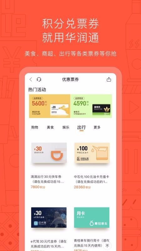 華潤(rùn)通