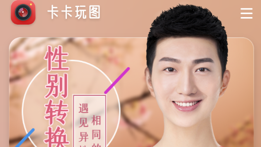 卡卡玩圖app最新版