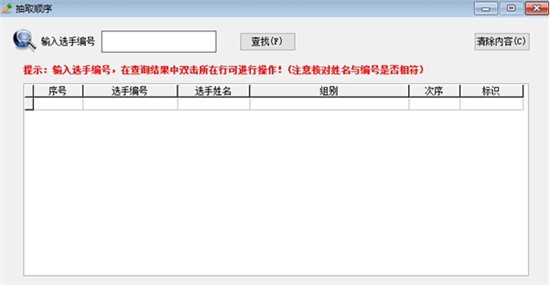 隨機(jī)抽號(hào)器