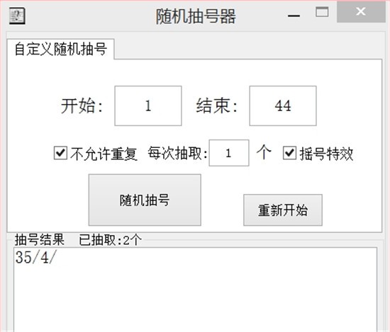 隨機(jī)抽號(hào)器