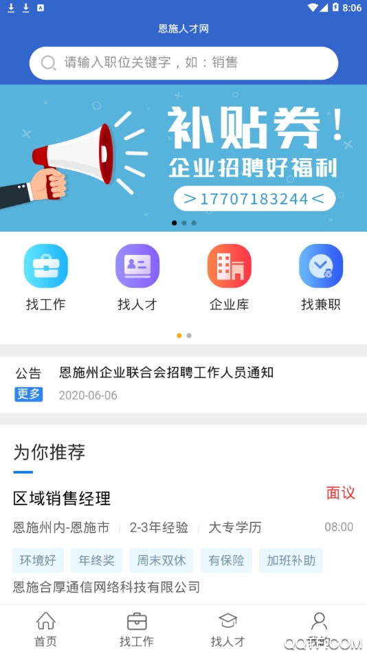 恩施人才網(wǎng)app