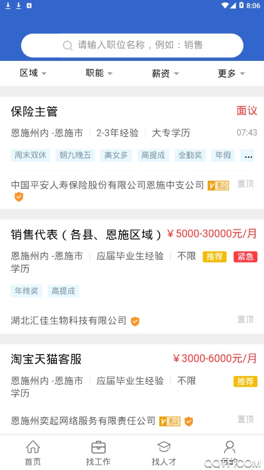 恩施人才網(wǎng)app