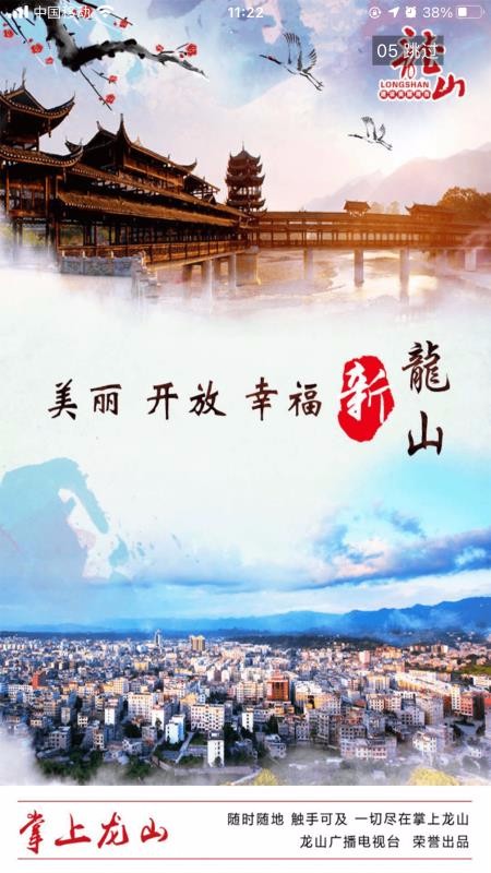 掌上龍山