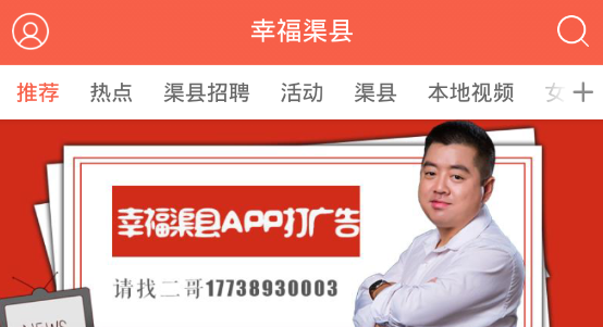 幸福渠縣新聞app最新版