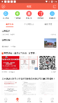幸福渠縣新聞app最新版