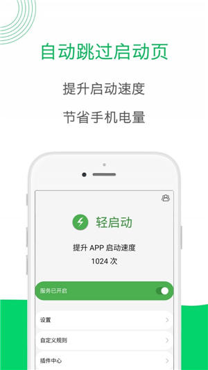 輕啟動app安卓版