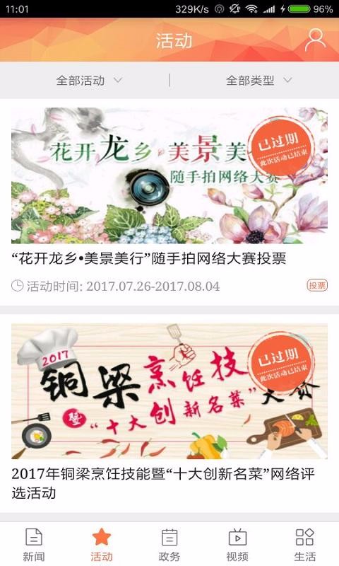 銅梁