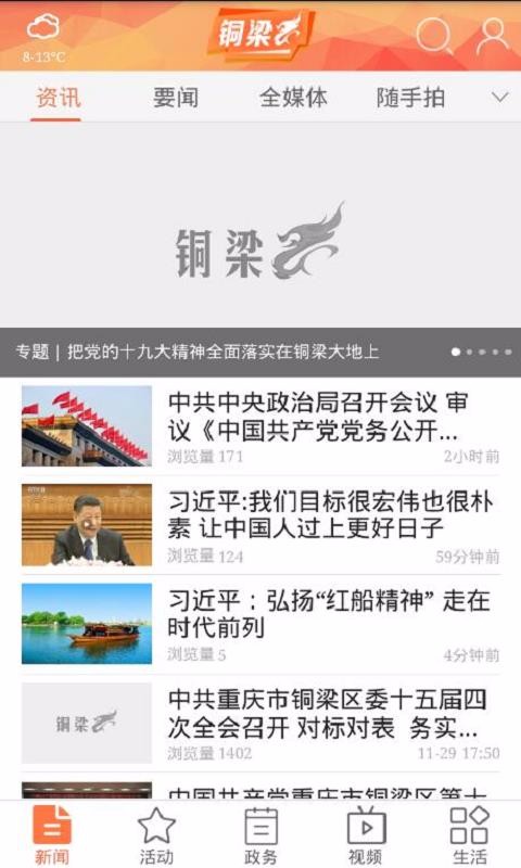 銅梁