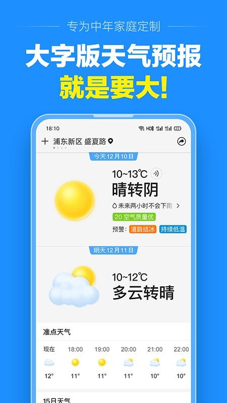準(zhǔn)點(diǎn)天氣