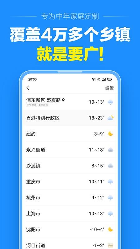 準(zhǔn)點(diǎn)天氣