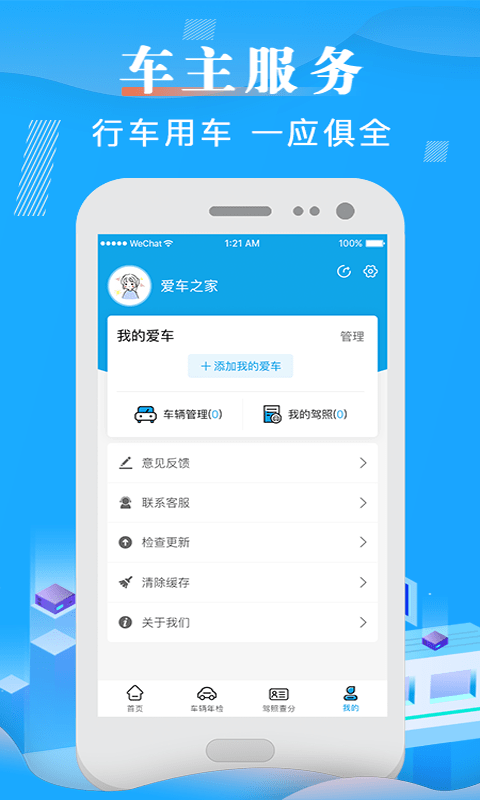 123車輛違章查詢手機版app