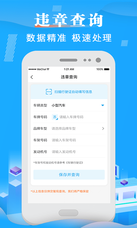 123車輛違章查詢手機版app