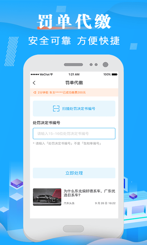 123車輛違章查詢手機版app