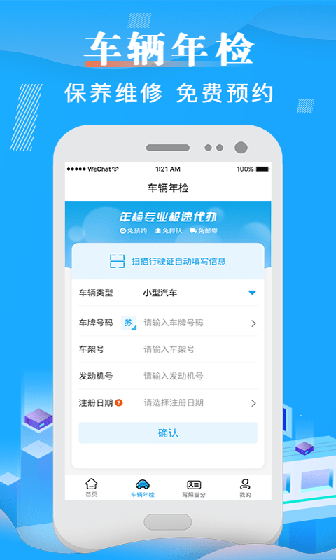 123車輛違章查詢手機版app