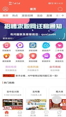 幸福渠縣招聘網(wǎng)站app