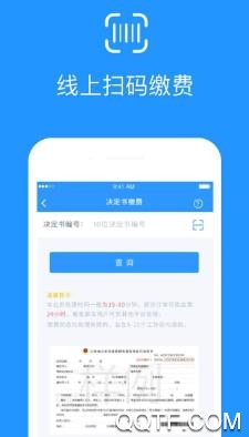 山東違章繳費易app安卓版