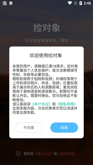 撿對象免費(fèi)聊天app正版