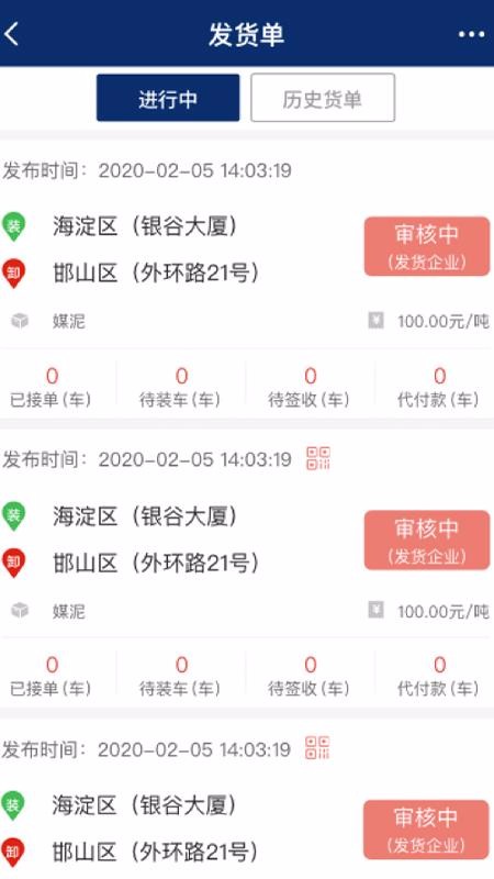 晉能快成物流