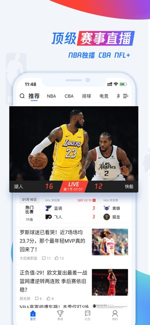 騰訊體育nba免費直播最新版