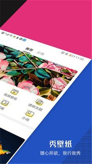 秀壁紙最新版