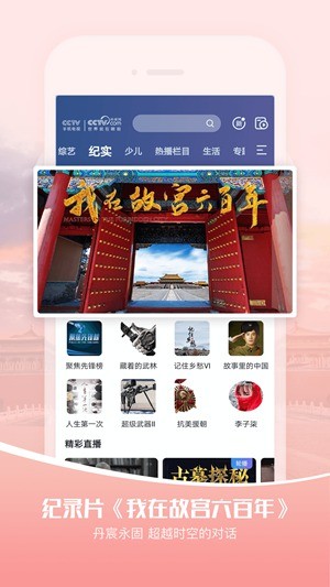 cctv手機(jī)電視央視直播